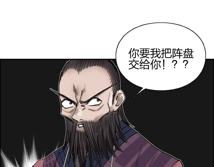 第187话 祸起萧墙  第96页