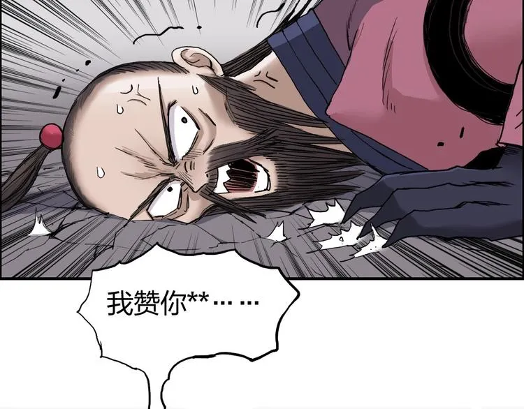 第188话 这个团不好带啊！ 第78页