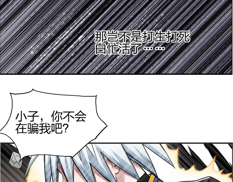 第189话 横竖都是死？ 第43页