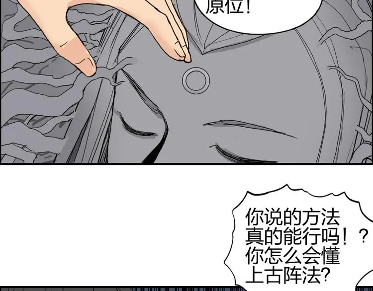 第189话 横竖都是死？ 第73页