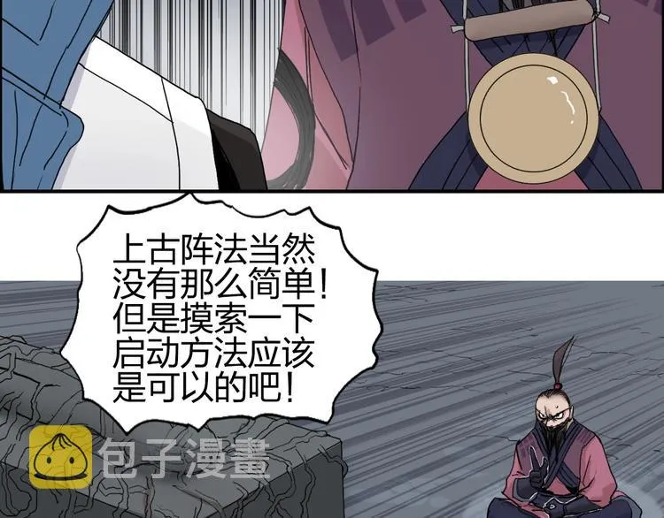 第189话 横竖都是死？ 第75页