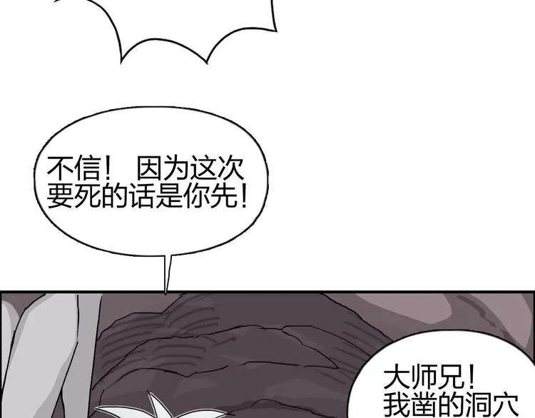 第189话 横竖都是死？ 第109页