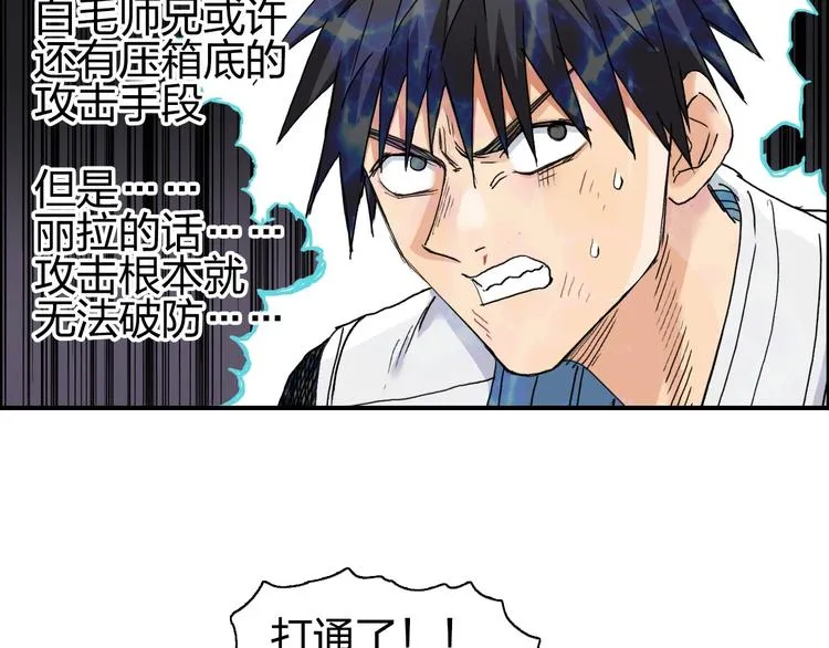 第189话 横竖都是死？ 第117页