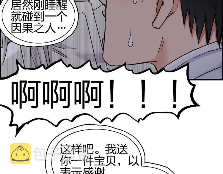 第190话 对因果之人的嘉奖 第57页