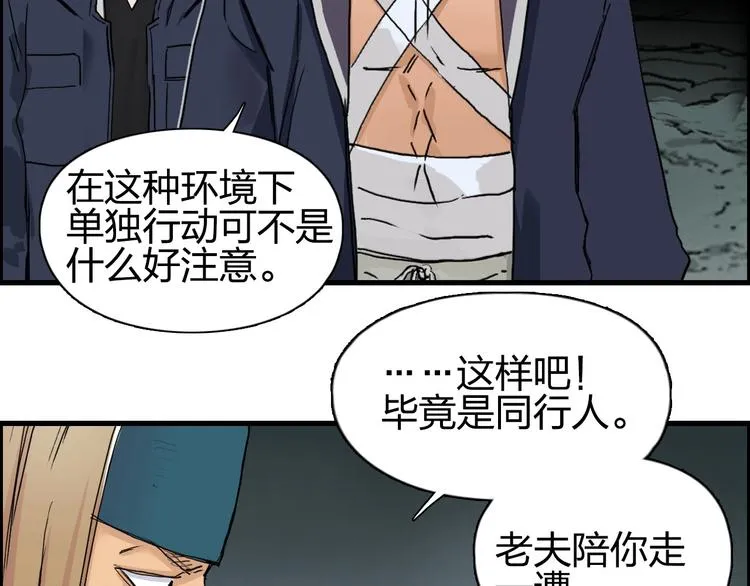 第191话 “血“中送炭 第59页