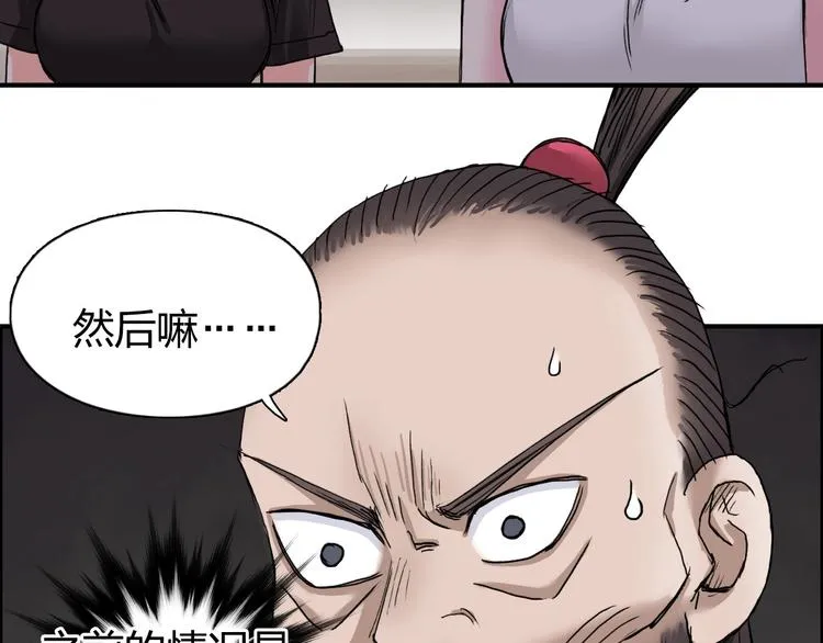 第192话 人魔苏醒 第57页