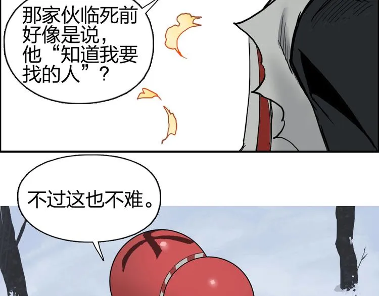 第192话 人魔苏醒 第120页