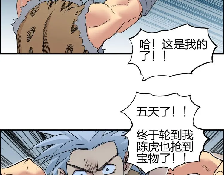 第194话 终于捉到你了 第67页