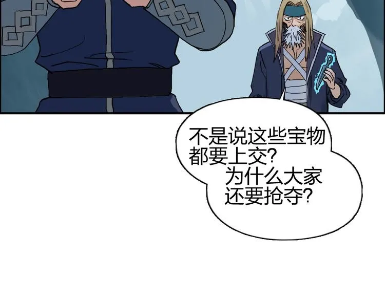 第194话 终于捉到你了 第79页