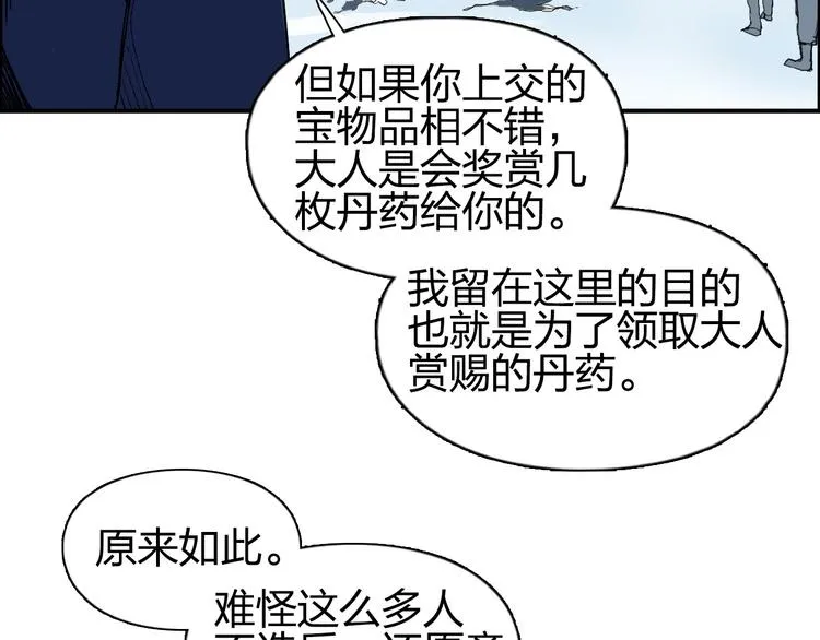 第194话 终于捉到你了 第84页