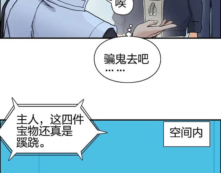 第194话 终于捉到你了 第88页