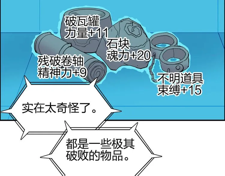 第194话 终于捉到你了 第89页