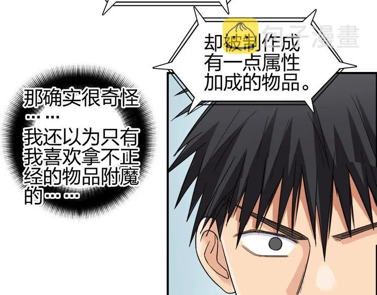 第194话 终于捉到你了 第90页