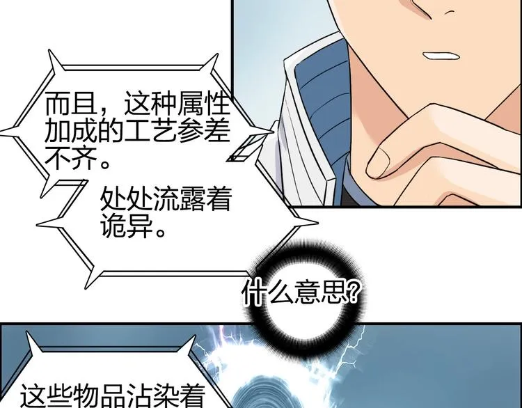 第194话 终于捉到你了 第91页
