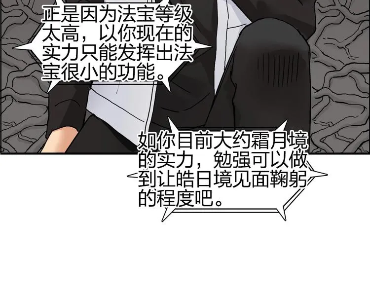 第193话 老道，玩不起心跳！ 第39页
