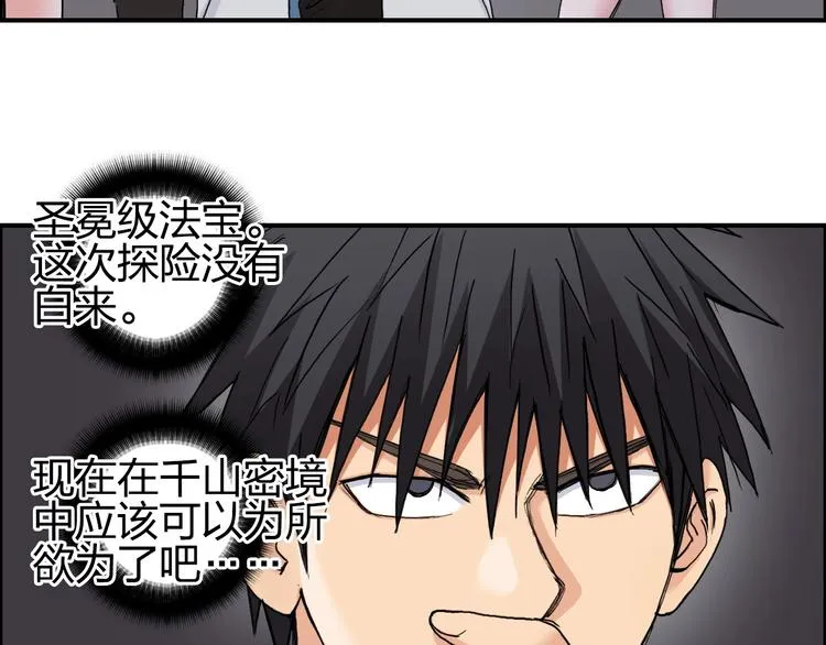 第193话 老道，玩不起心跳！ 第46页