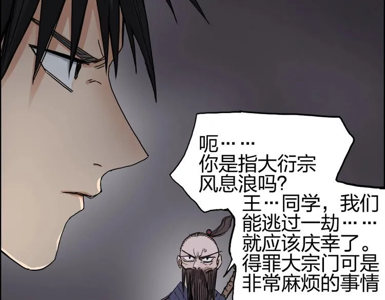 第193话 老道，玩不起心跳！ 第48页