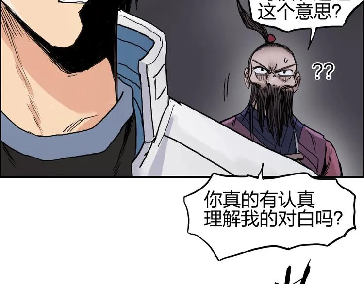第193话 老道，玩不起心跳！ 第52页