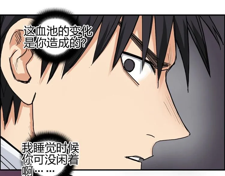 第193话 老道，玩不起心跳！ 第72页