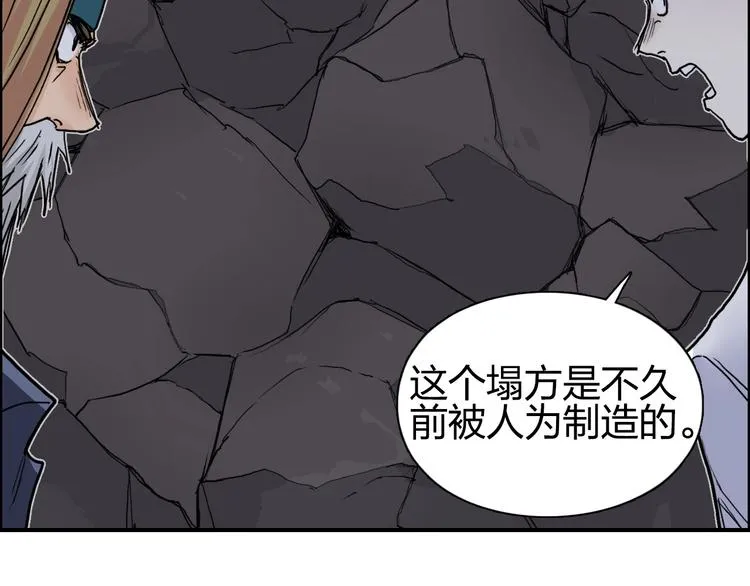 第193话 老道，玩不起心跳！ 第80页