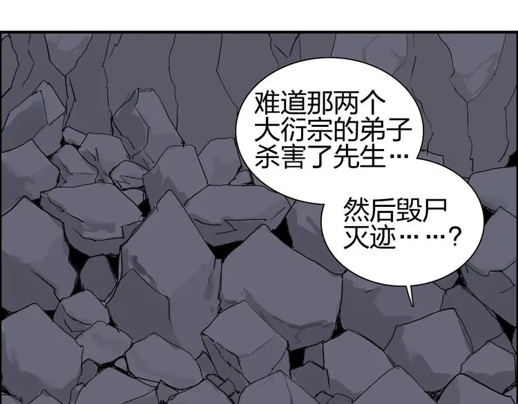 第193话 老道，玩不起心跳！ 第81页