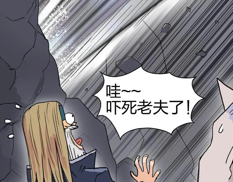 第193话 老道，玩不起心跳！ 第87页