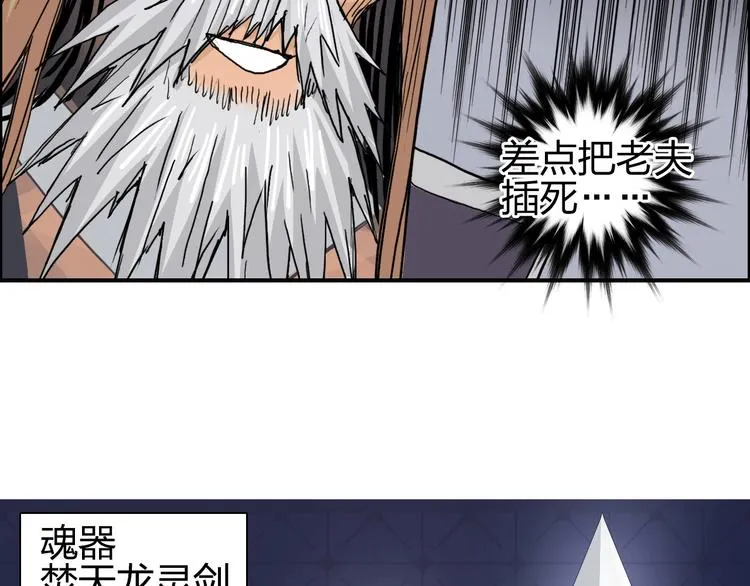 第193话 老道，玩不起心跳！ 第96页
