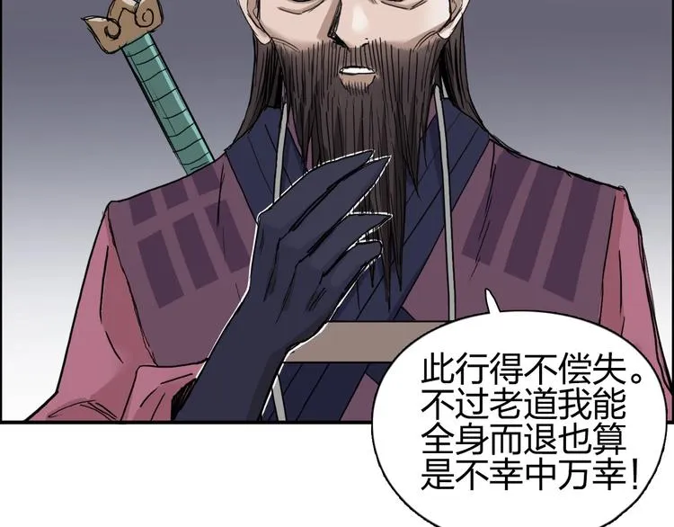 第193话 老道，玩不起心跳！ 第103页