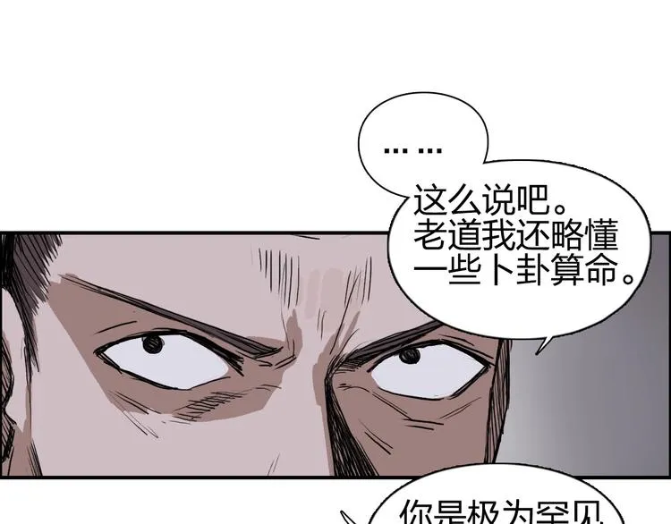 第193话 老道，玩不起心跳！ 第107页