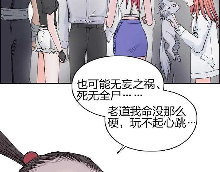 第193话 老道，玩不起心跳！ 第109页