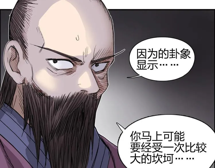 第193话 老道，玩不起心跳！ 第110页