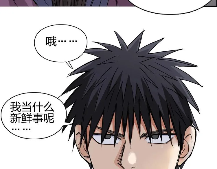 第193话 老道，玩不起心跳！ 第111页