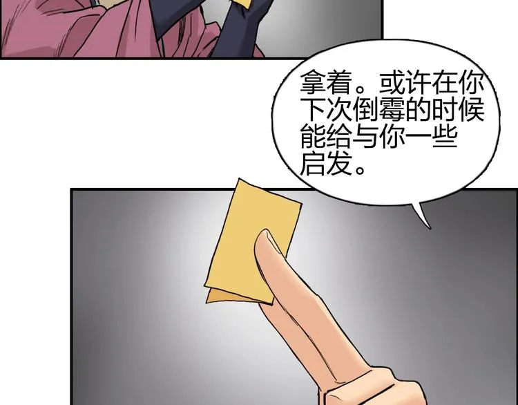 第193话 老道，玩不起心跳！ 第114页