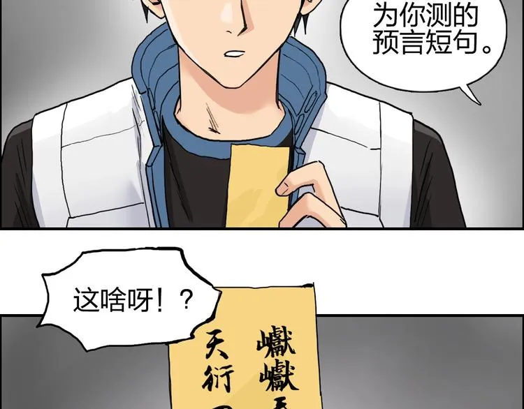 第193话 老道，玩不起心跳！ 第116页