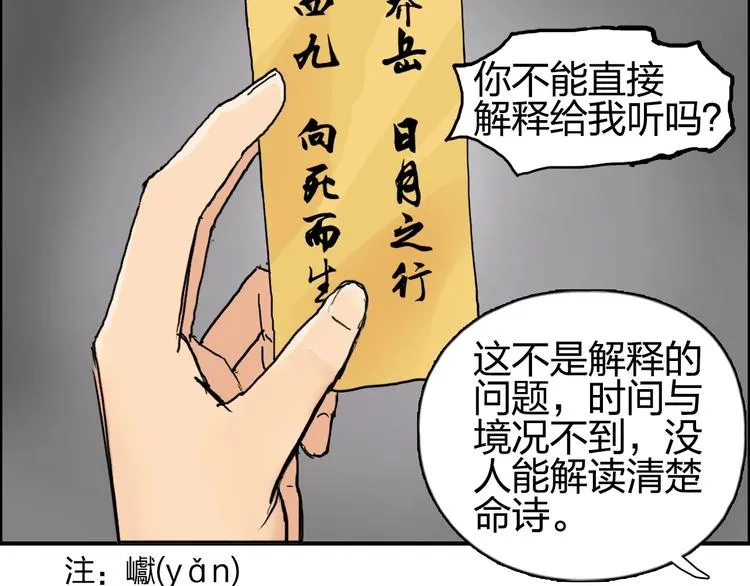 第193话 老道，玩不起心跳！ 第117页