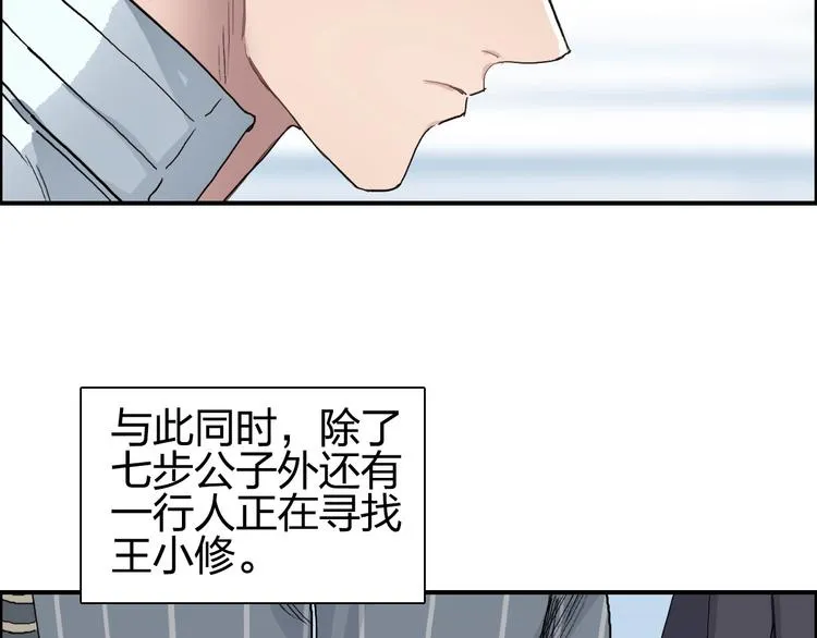 第193话 老道，玩不起心跳！ 第124页