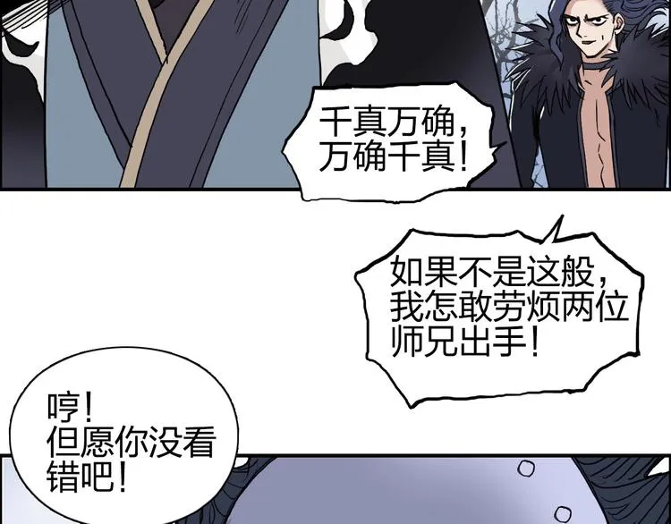 第193话 老道，玩不起心跳！ 第127页