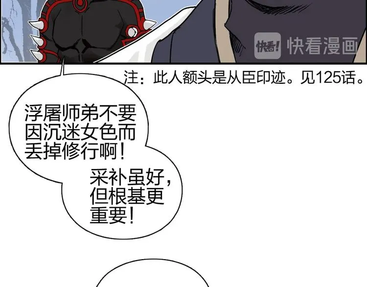 第193话 老道，玩不起心跳！ 第129页