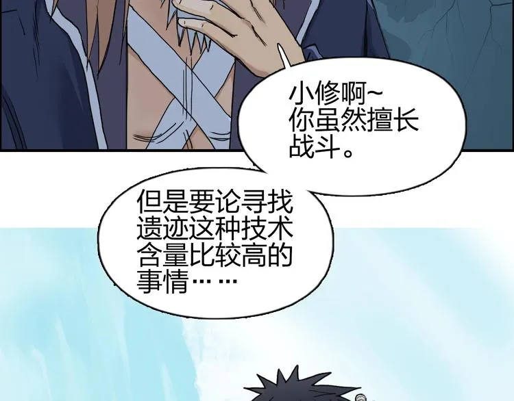 第193话 老道，玩不起心跳！ 第141页