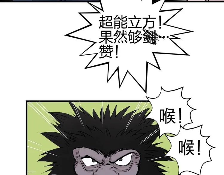 第193话 老道，玩不起心跳！ 第169页
