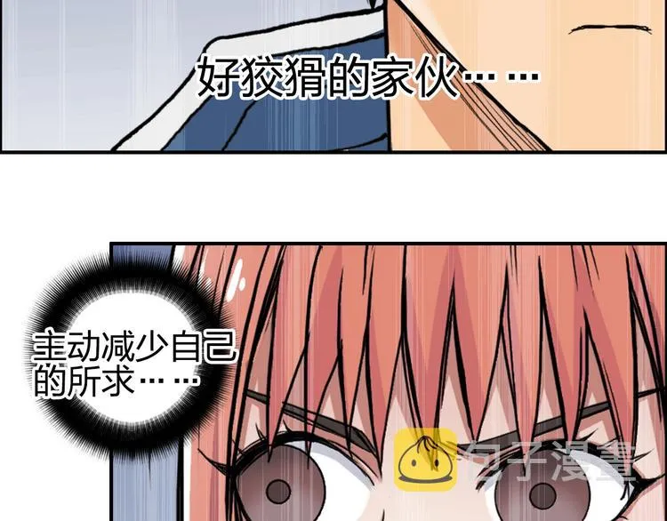 第196话 交易的艺术 第96页