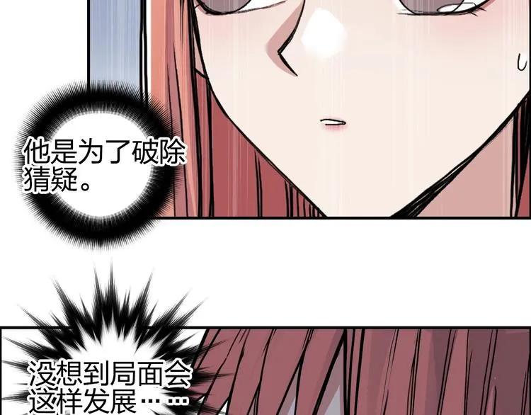 第196话 交易的艺术 第97页