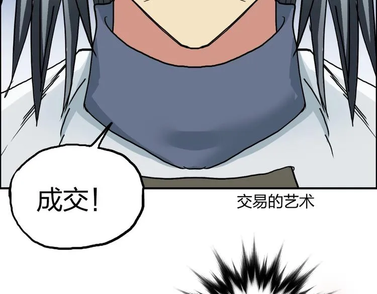第196话 交易的艺术 第104页
