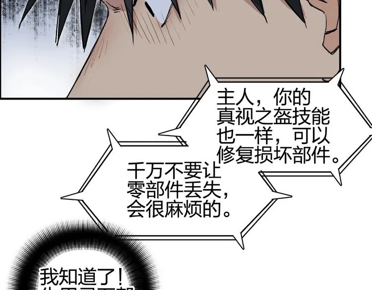 第198话 石像与秘密 第26页