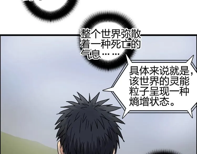 第198话 石像与秘密 第33页