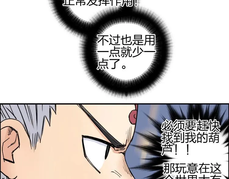 第198话 石像与秘密 第44页