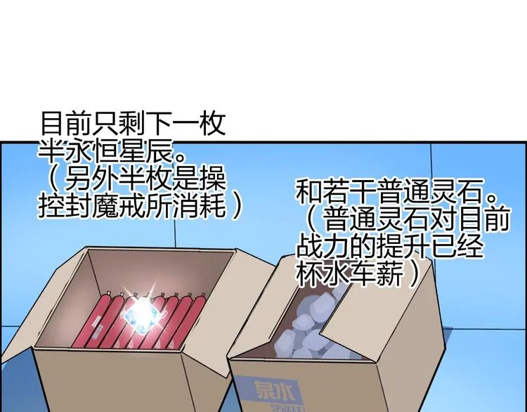 第198话 石像与秘密 第52页