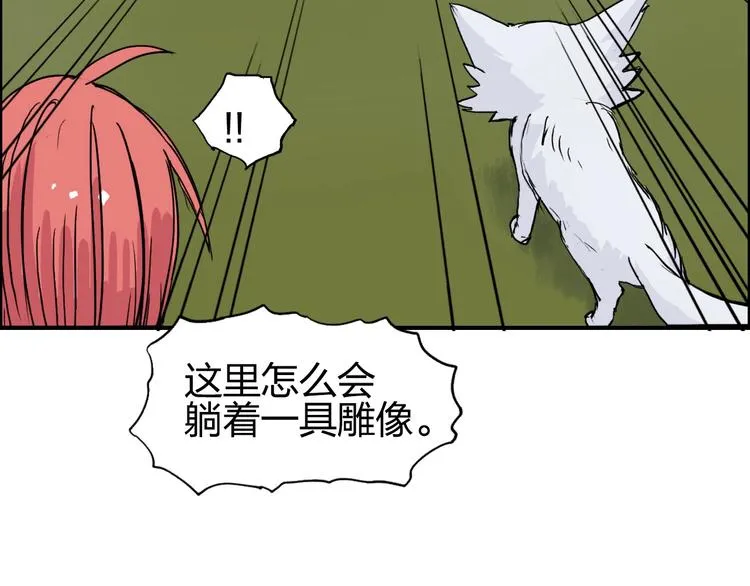 第198话 石像与秘密 第61页