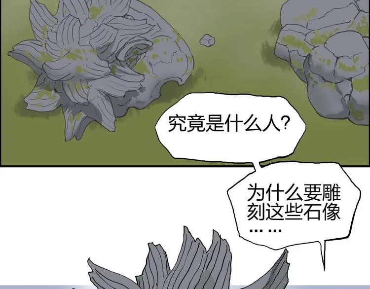 第198话 石像与秘密 第69页