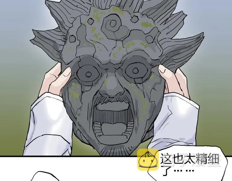 第198话 石像与秘密 第70页